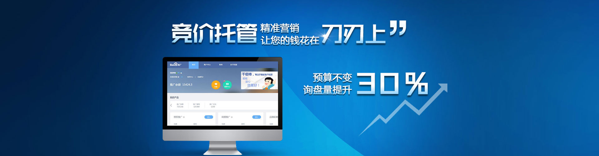 前锋网络推广竞价